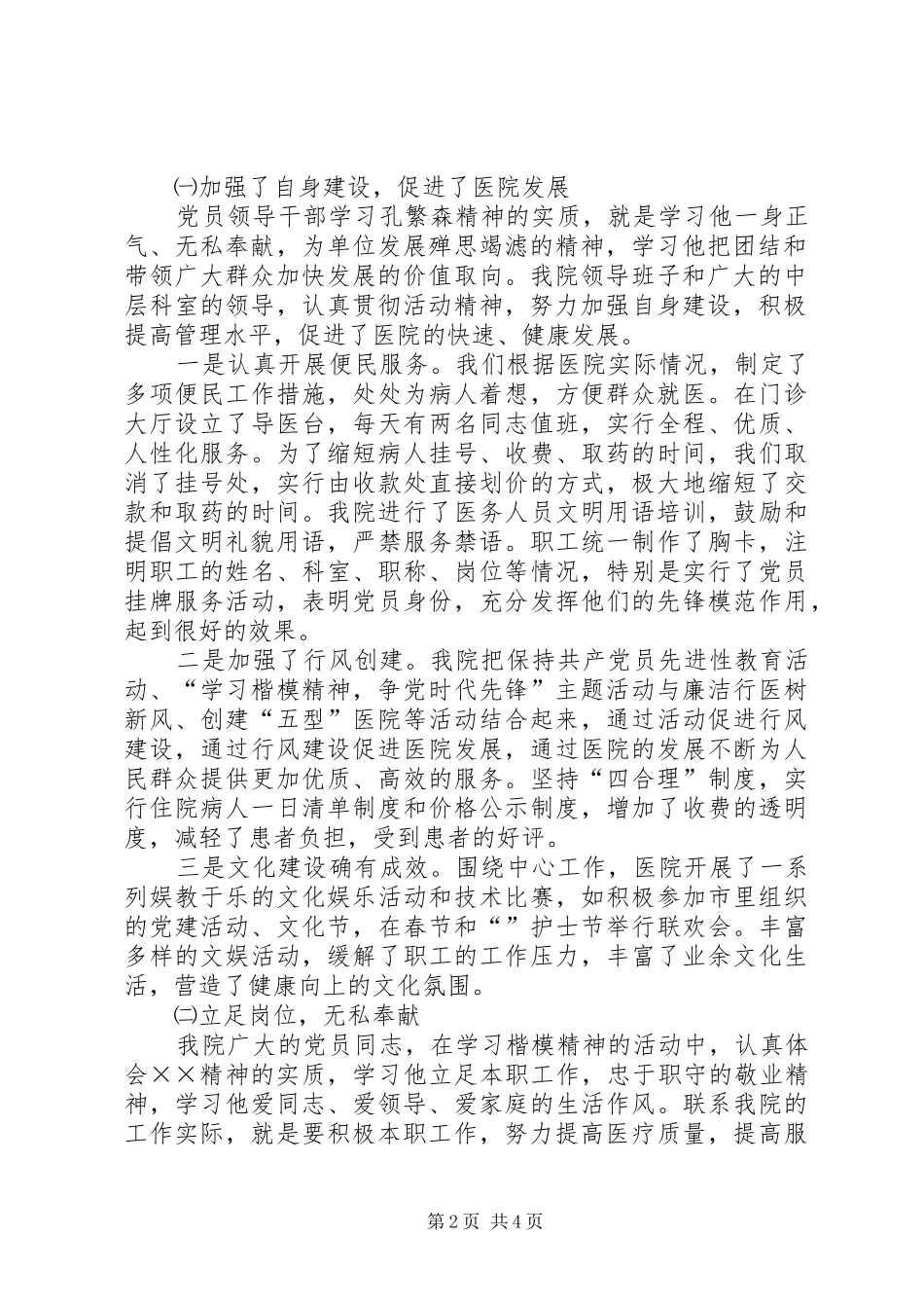 医院“学习楷模精神，争当时代先锋”主题活动总结 _第2页