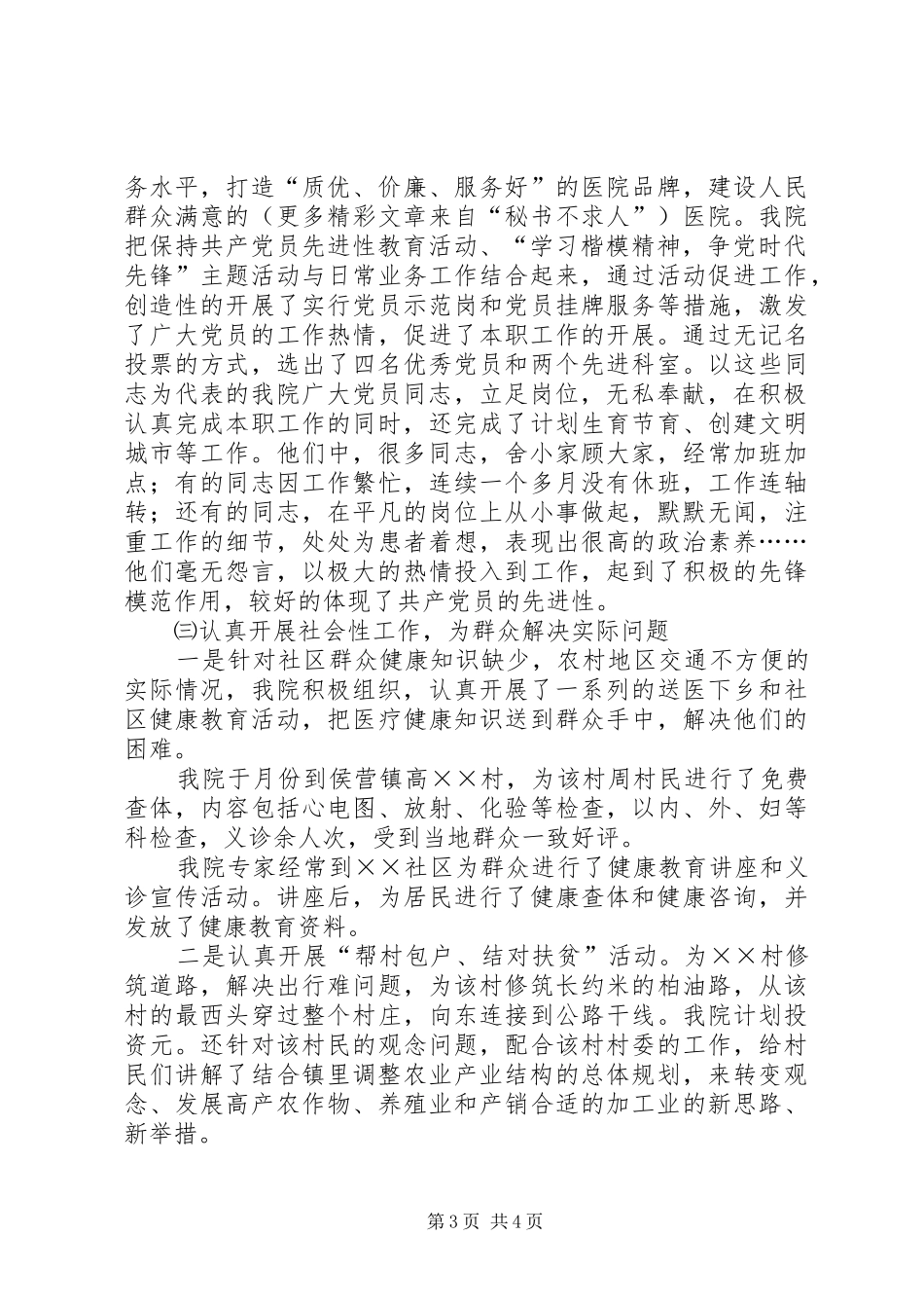 医院“学习楷模精神，争当时代先锋”主题活动总结 _第3页