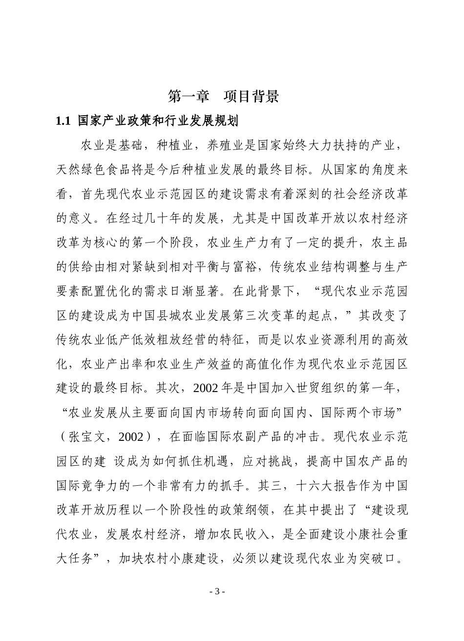 上饶现代农业科技园区示范项目可行性报告_第3页
