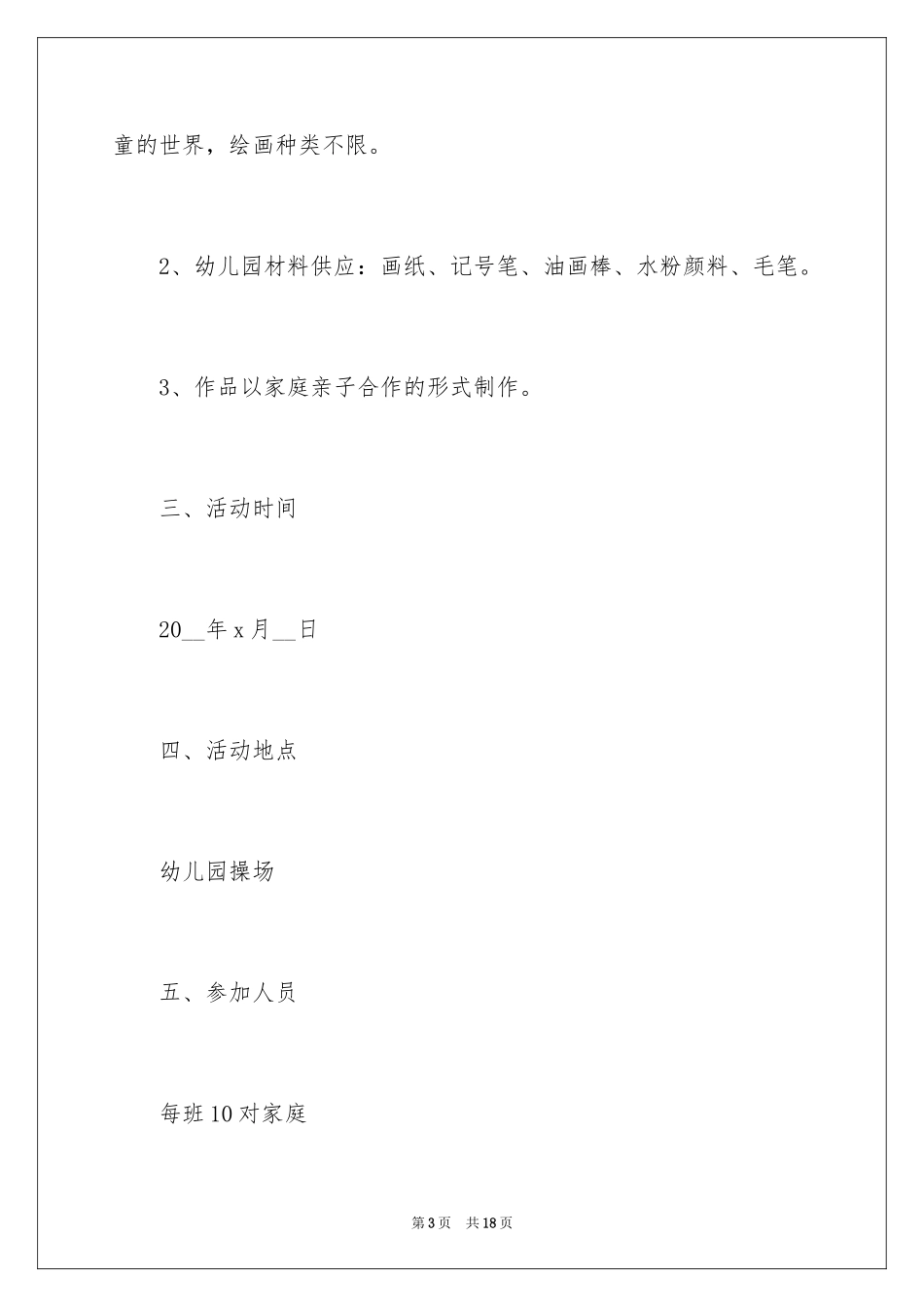 2024六一亲子活动方案_22_第3页