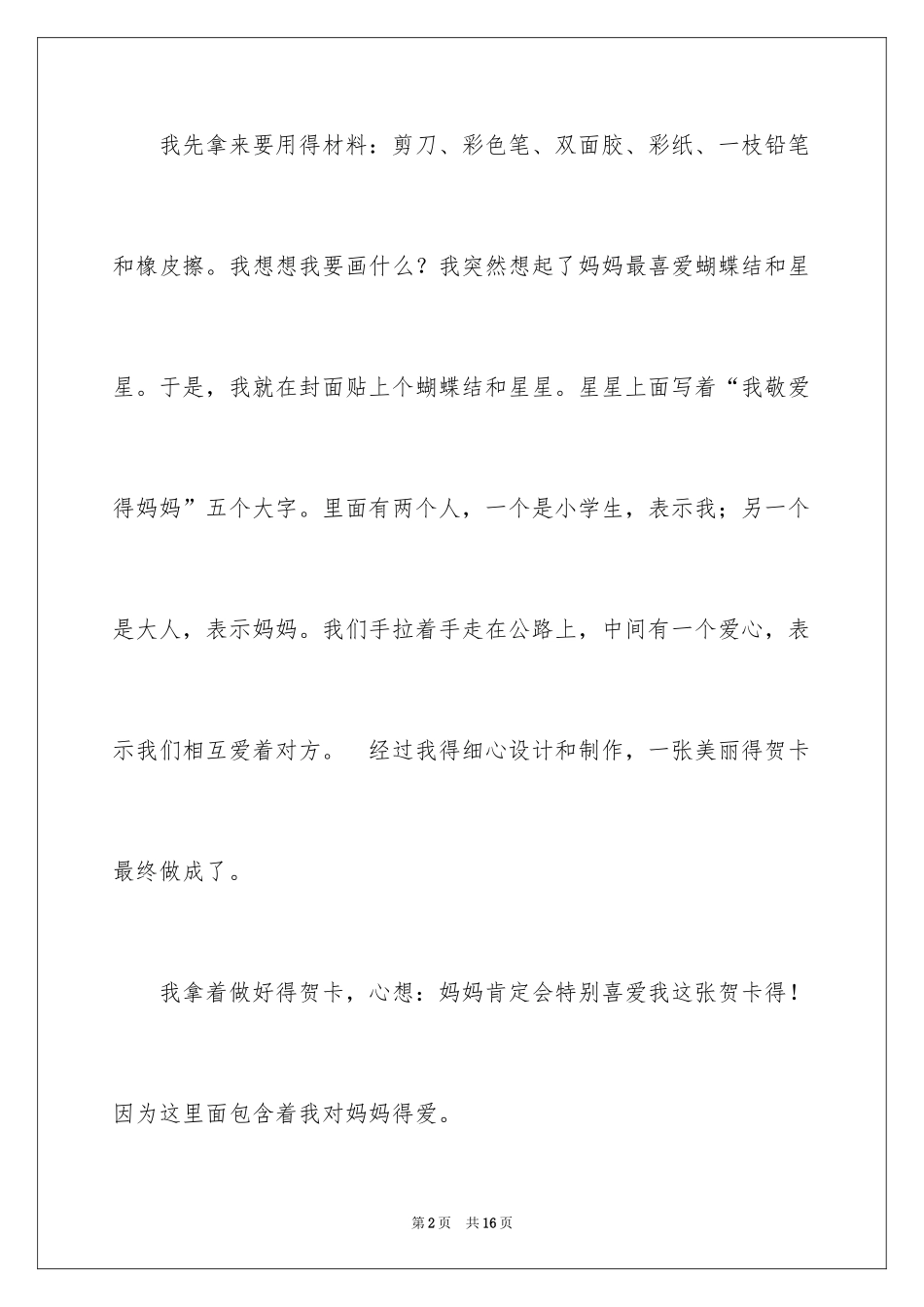 2024三八妇女节日记_120_第2页