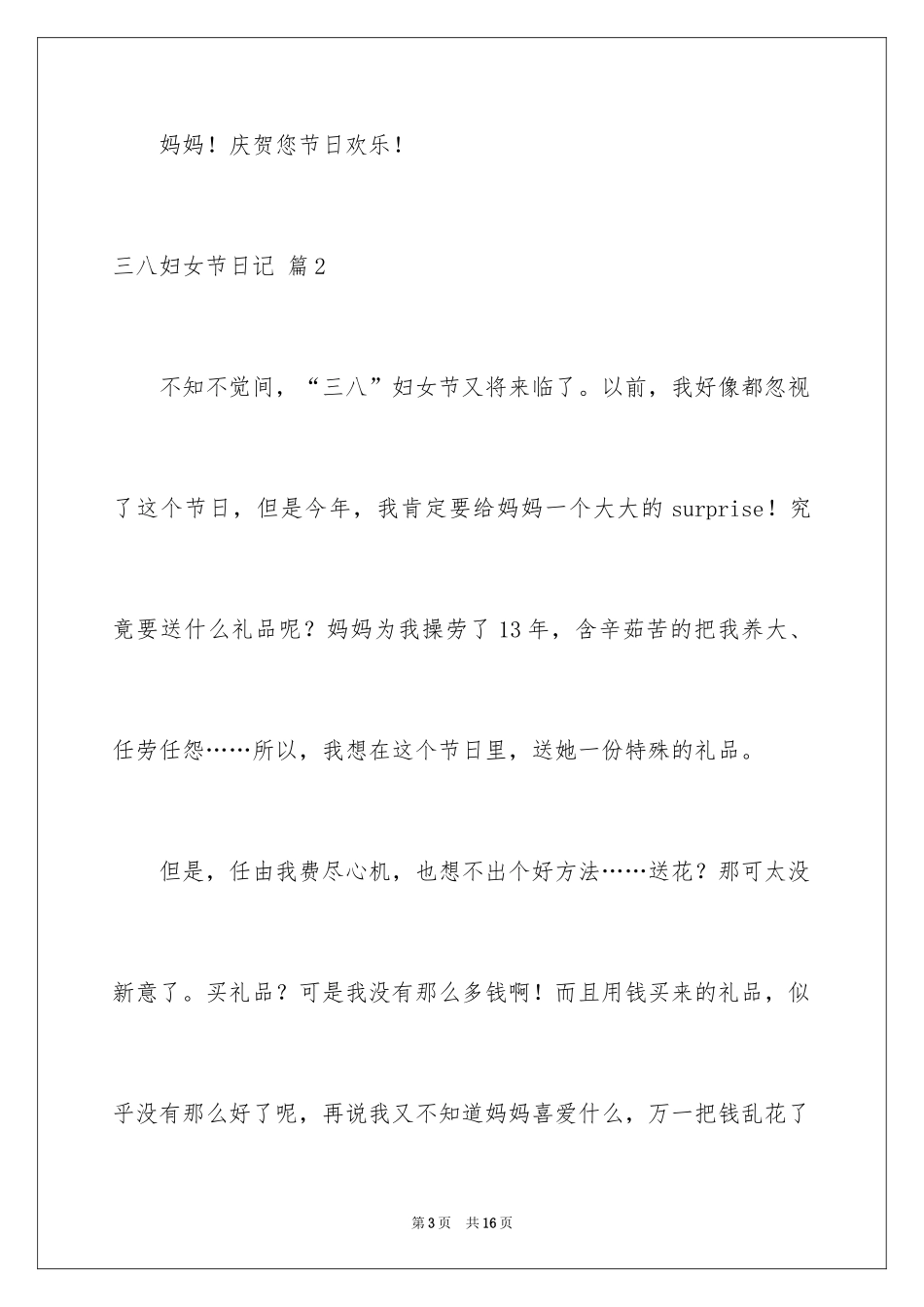 2024三八妇女节日记_120_第3页