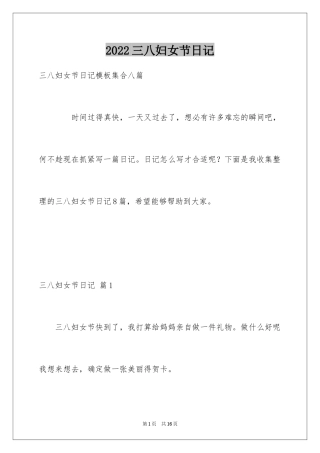 2024三八妇女节日记_120