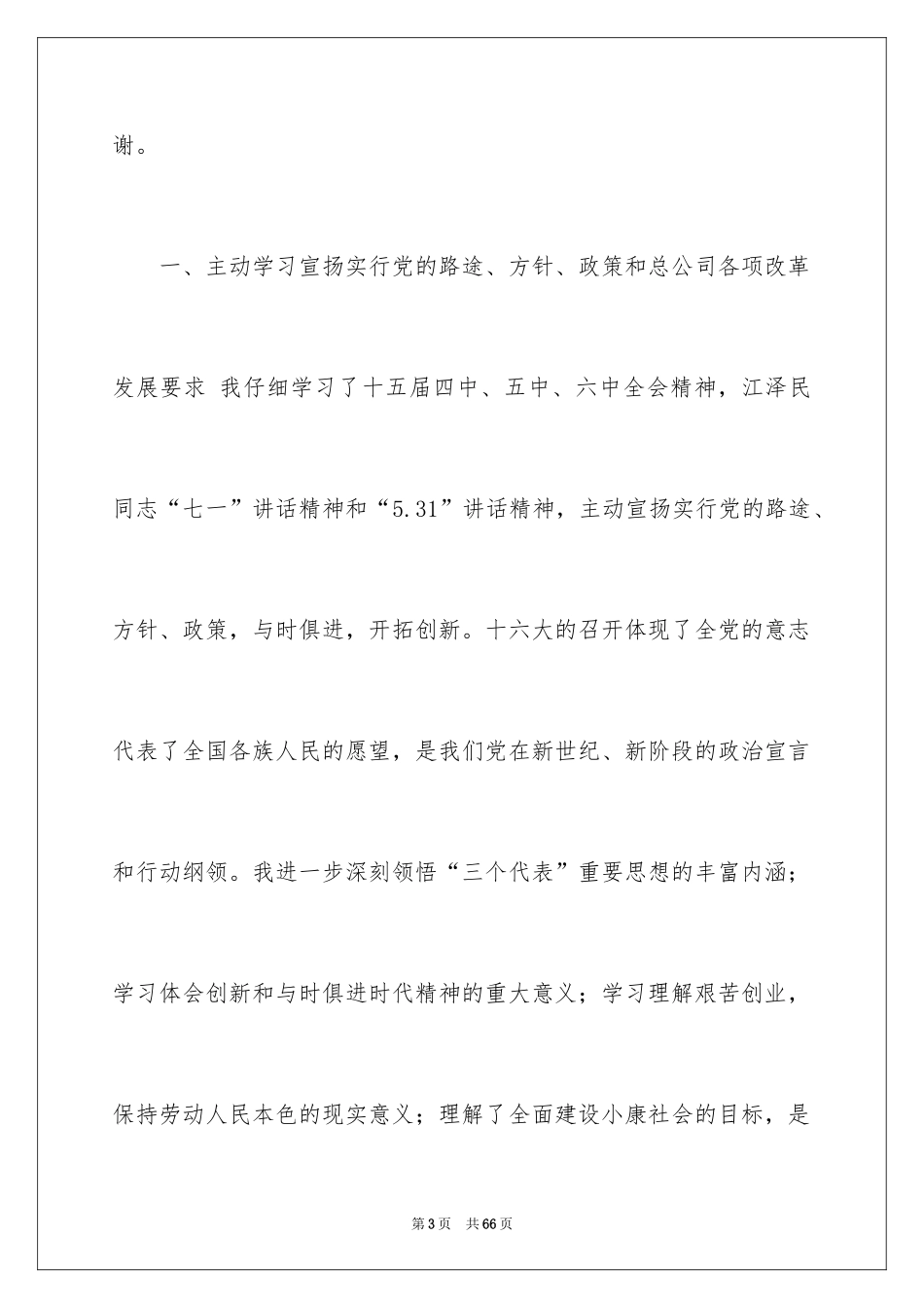 2024厂长个人述职报告_第3页