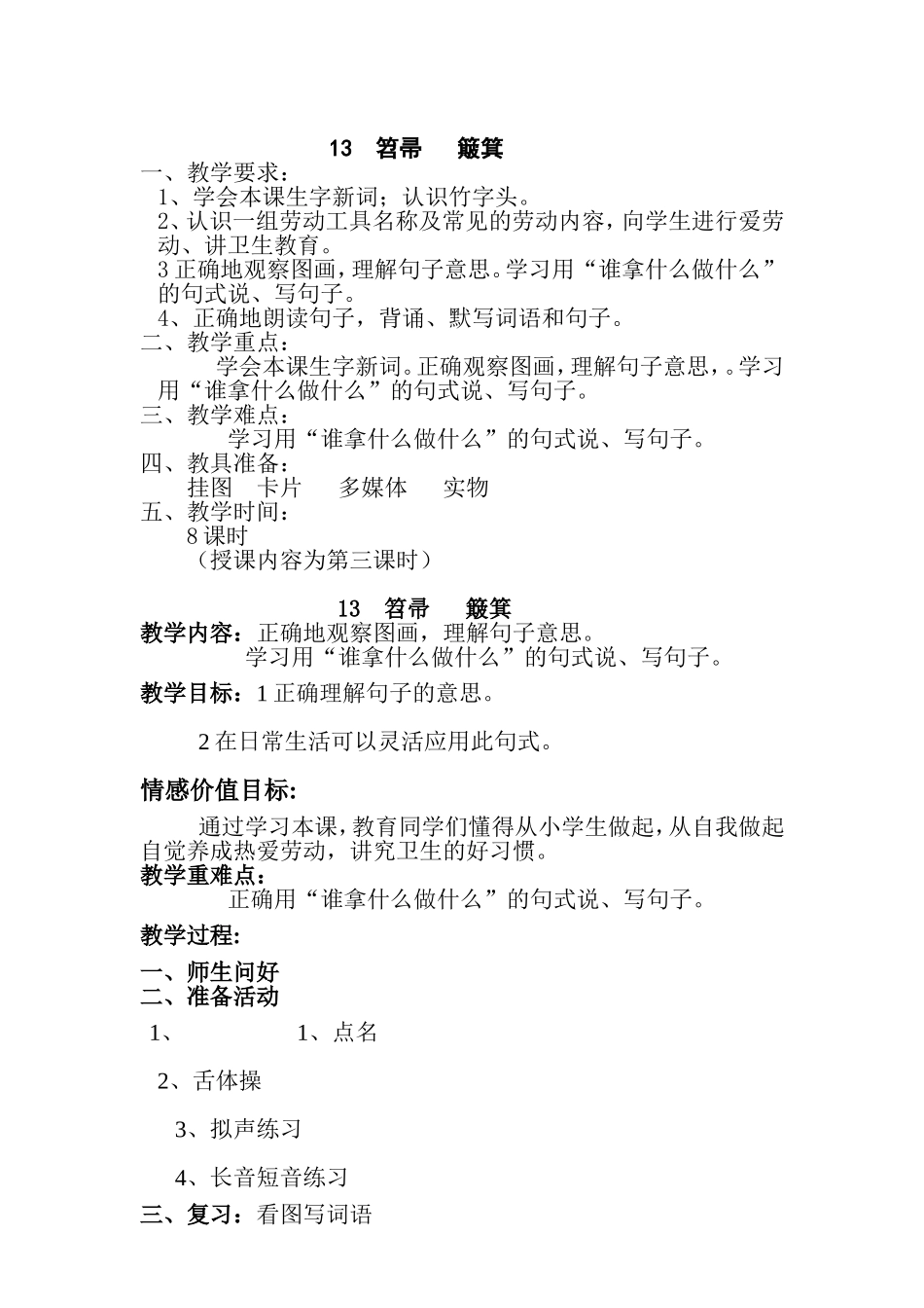 语文第二册13课教案_第2页