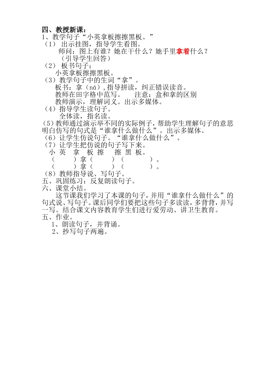 语文第二册13课教案_第3页