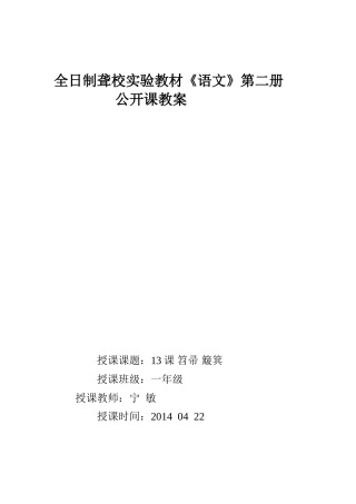 语文第二册13课教案