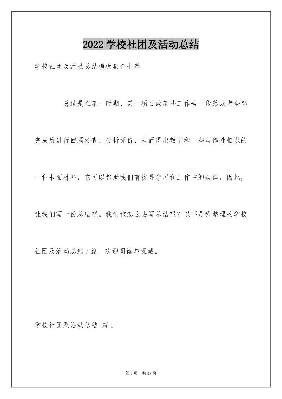 2024学校社团及活动总结_8_第1页