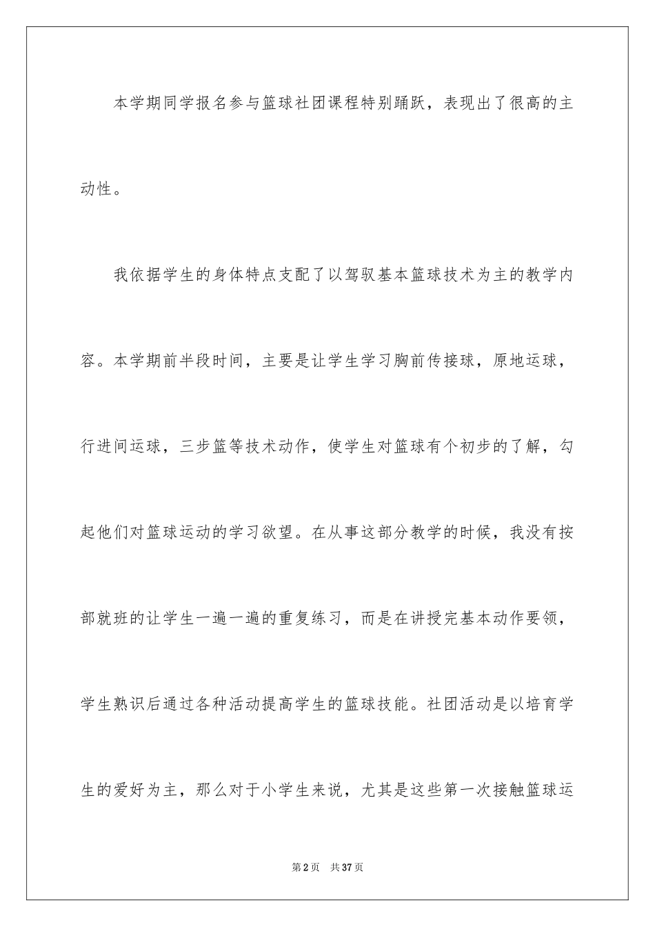 2024学校社团及活动总结_8_第2页