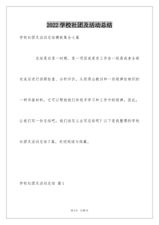 2024学校社团及活动总结_8