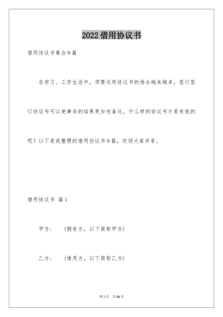 2024借用协议书_18