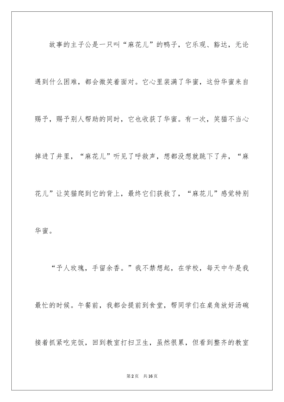 2024《幸福的鸭子》读后感_7_第2页