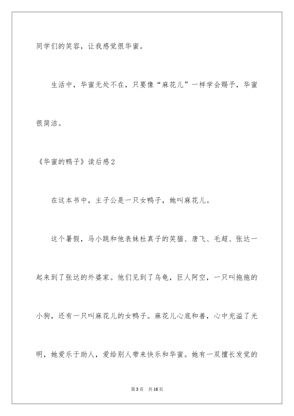 2024《幸福的鸭子》读后感_7_第3页
