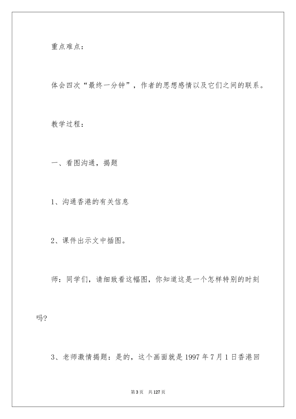 2024《分一分》教学设计_第3页