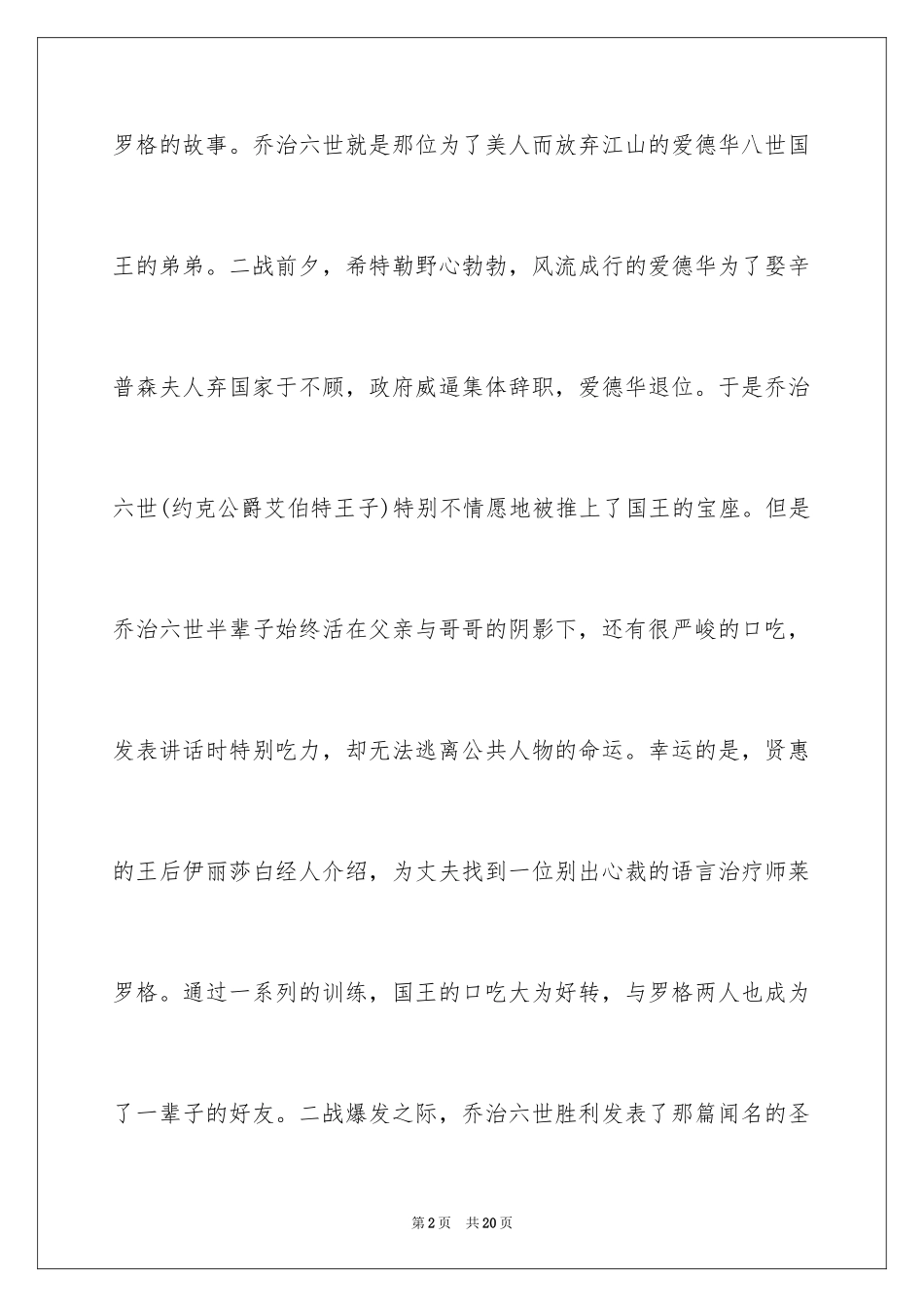 2024国王的演讲读书笔记_第2页