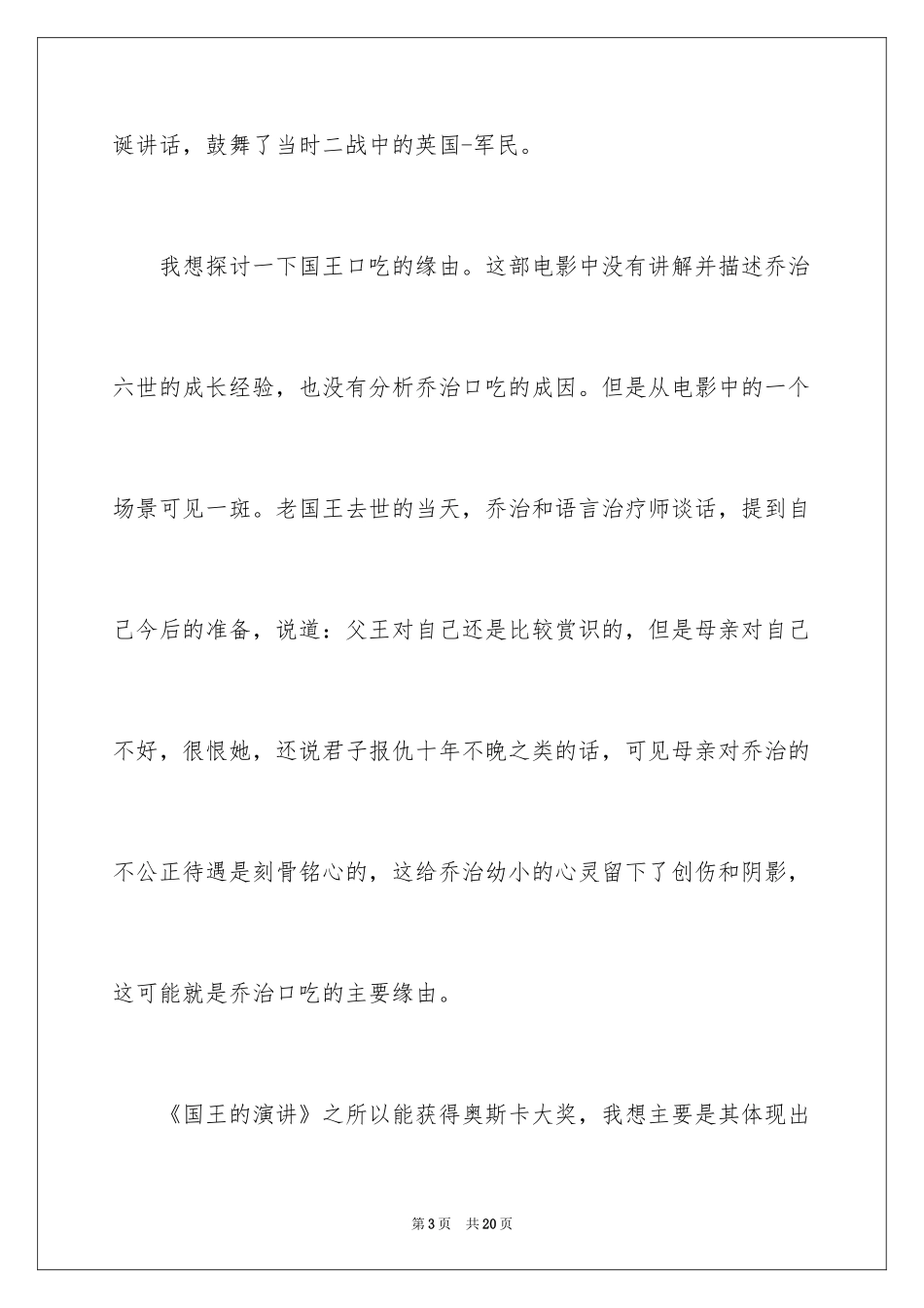 2024国王的演讲读书笔记_第3页