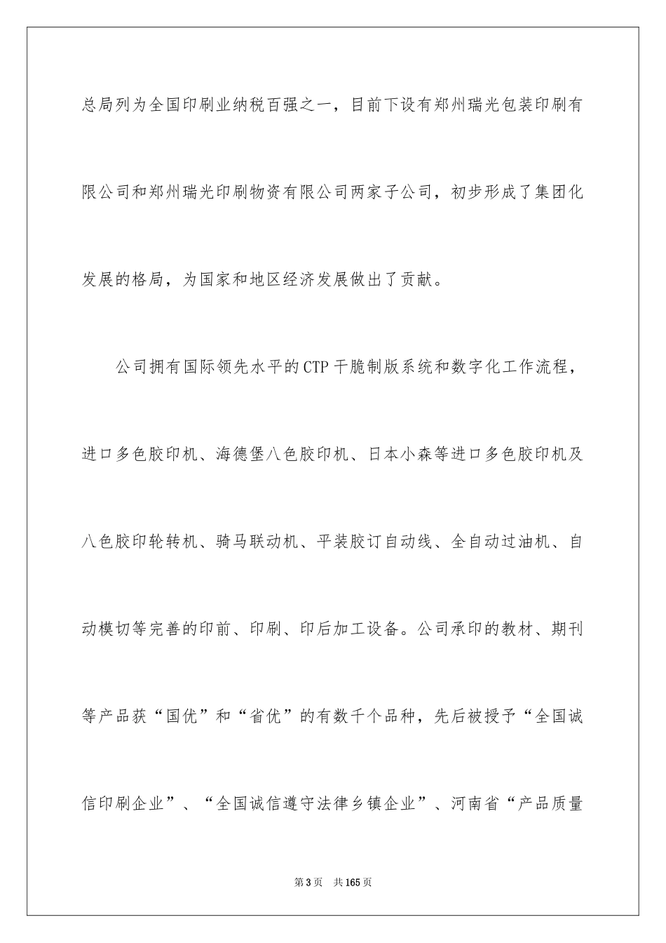 2024印刷厂实习报告_1_第3页