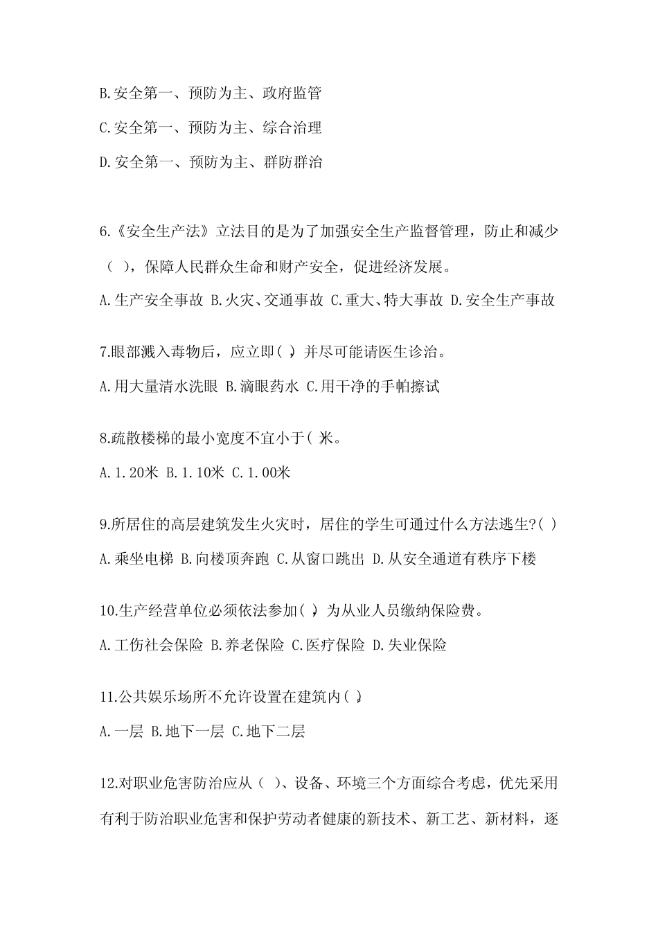 2024年安全教育培训试题附参考答案【A卷】 _第2页