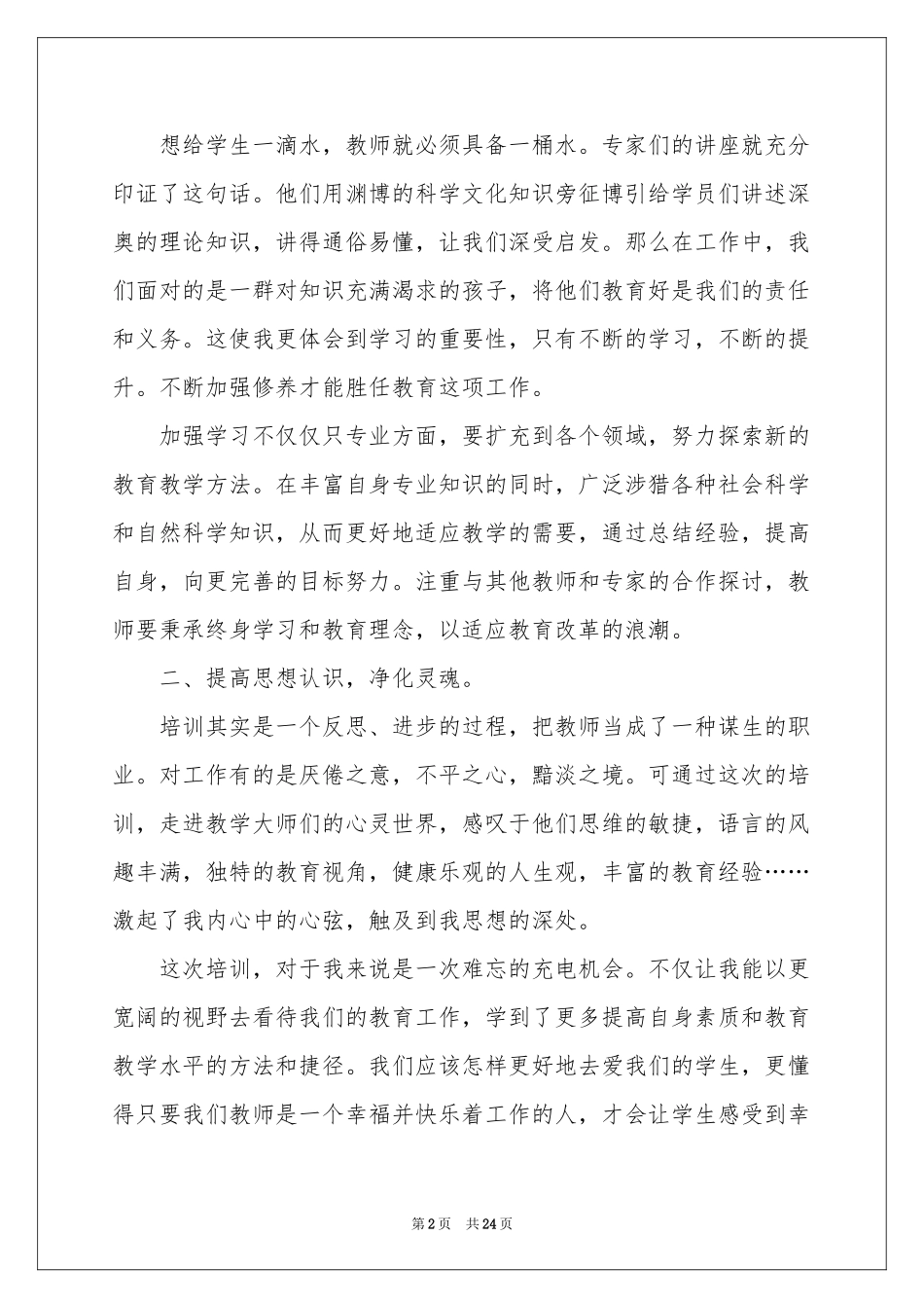 语文教师培训参考总结集锦5篇_第2页