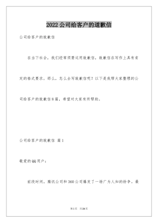 2024公司给客户的道歉信_19