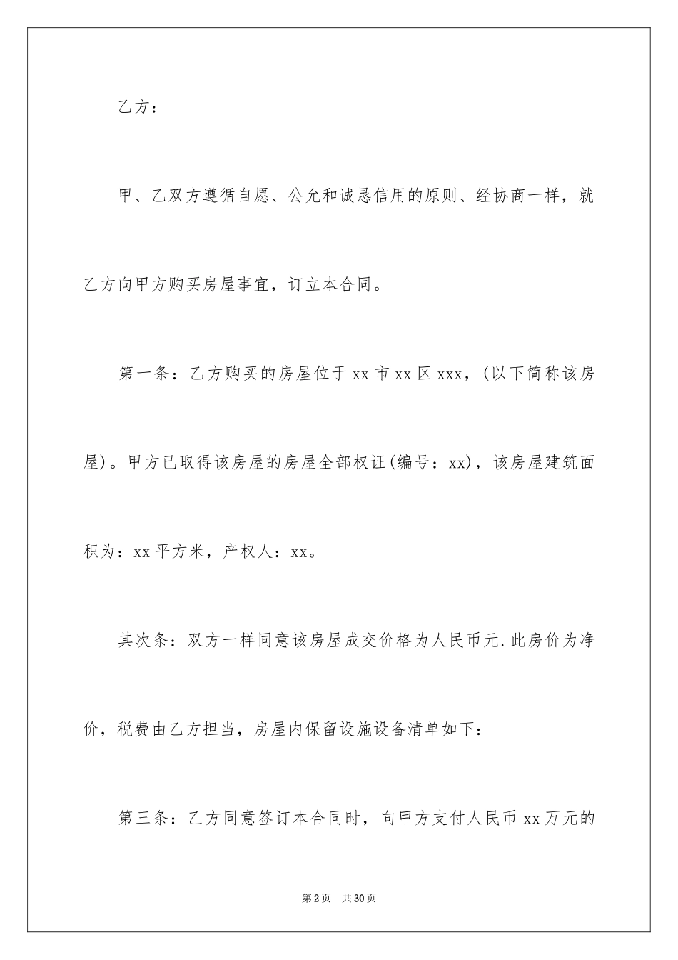 2024二手房购房定金合同_3_第2页