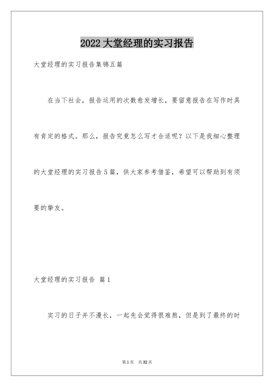 2024大堂经理的实习报告_第1页