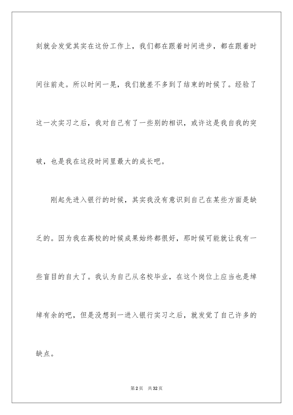 2024大堂经理的实习报告_第2页