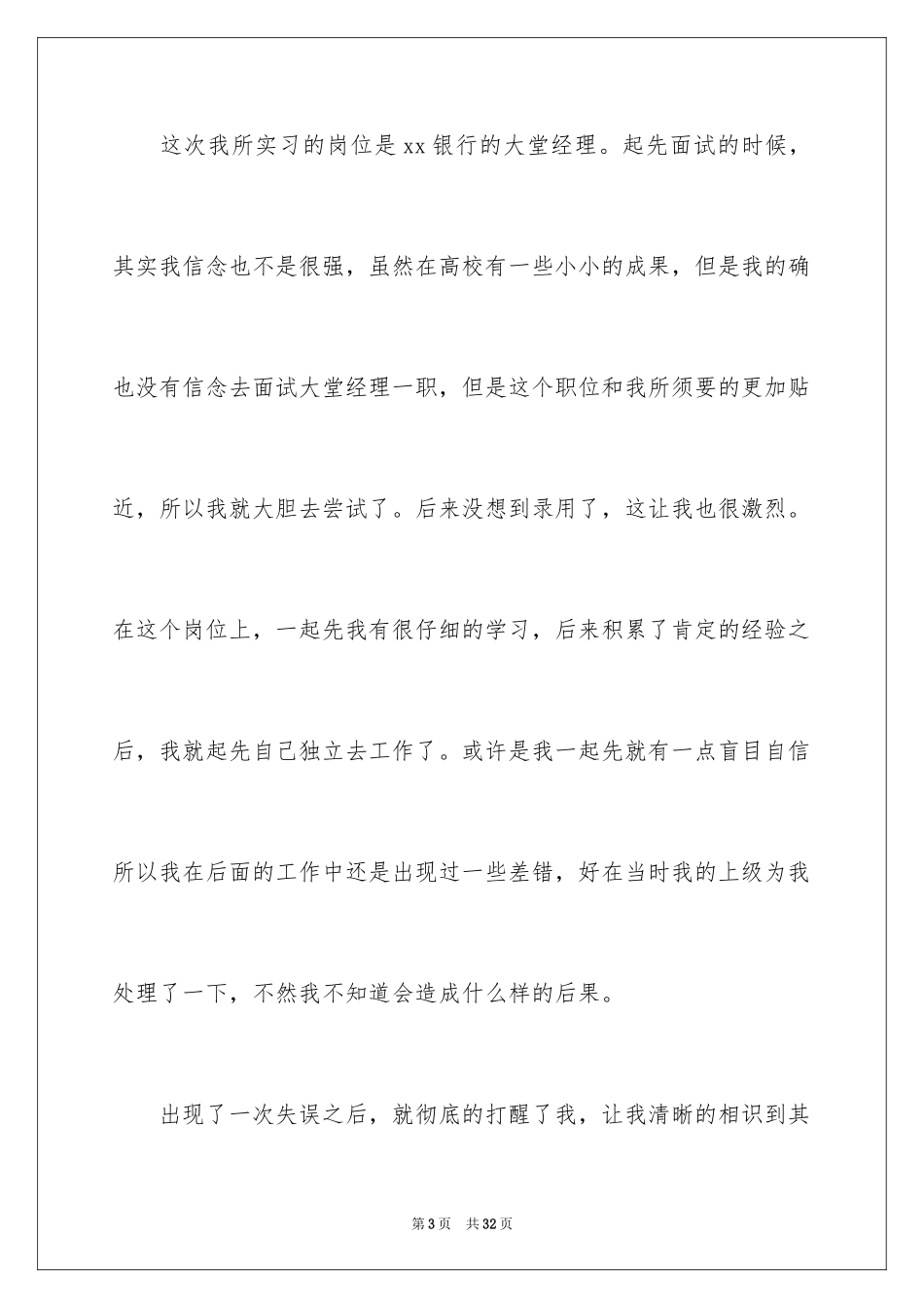 2024大堂经理的实习报告_第3页