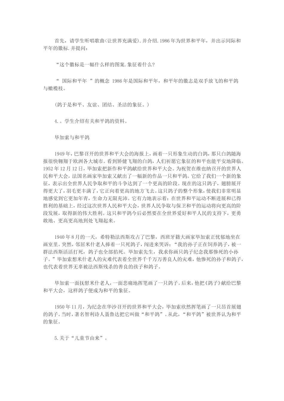 《放飞和平鸽》教案_第2页