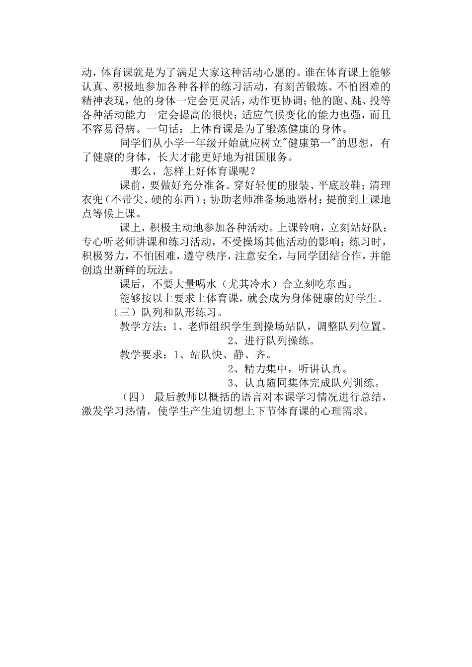 小学二年级体育课教案 (2)_第2页