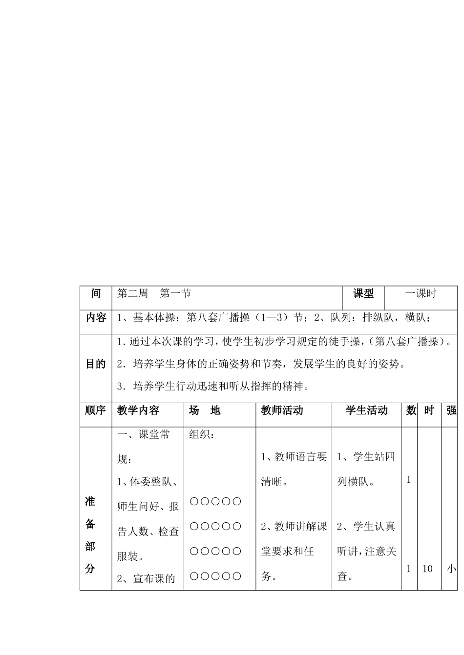 小学二年级体育课教案 (2)_第3页