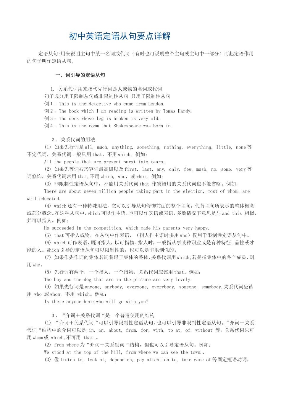 定语从句专项练习题及详解50题_第1页