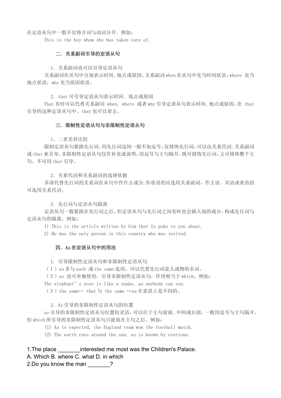 定语从句专项练习题及详解50题_第2页