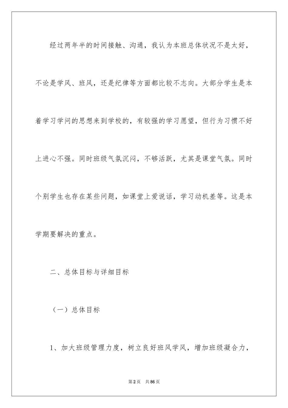 2024下班工作计划_第2页