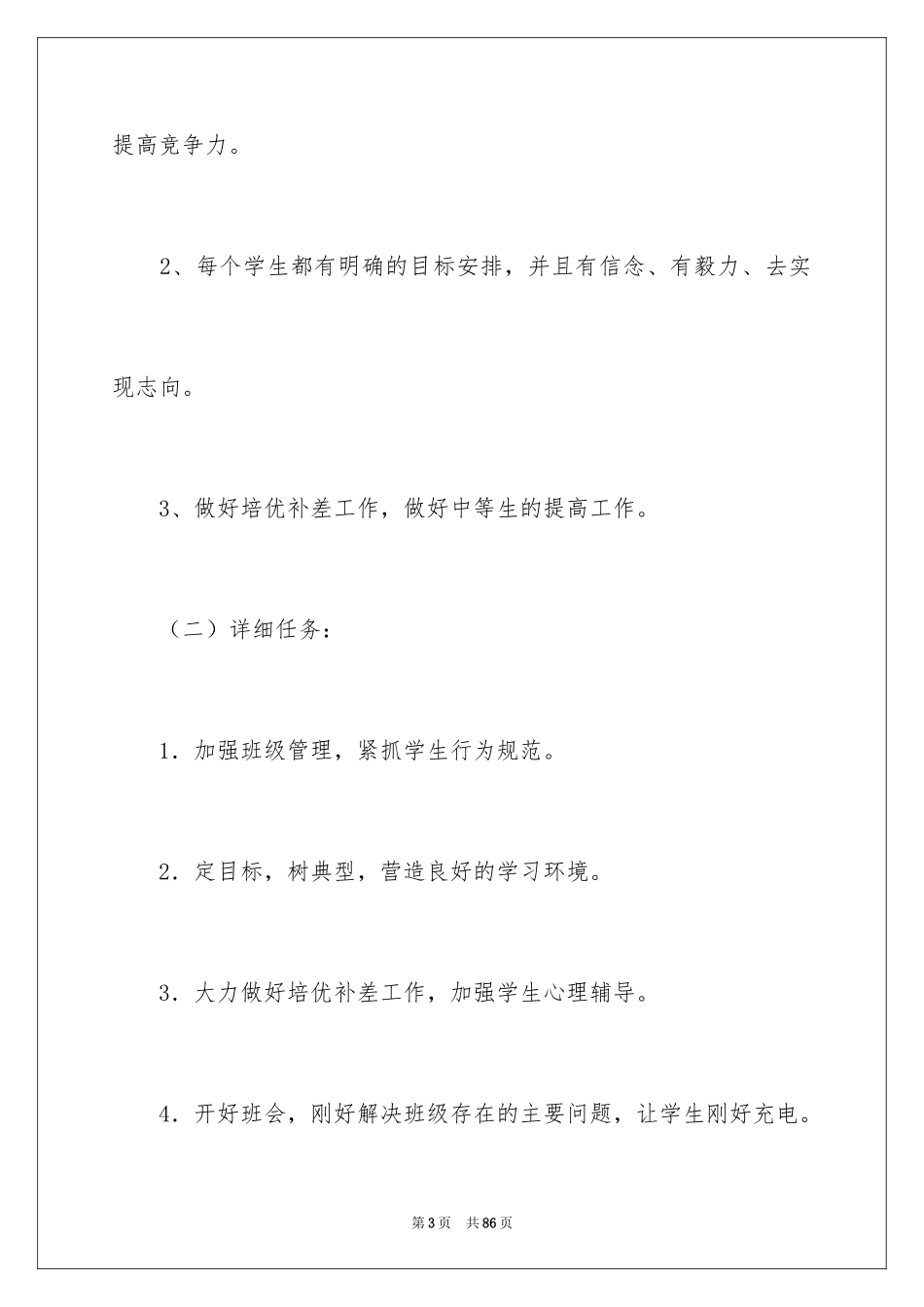 2024下班工作计划_第3页
