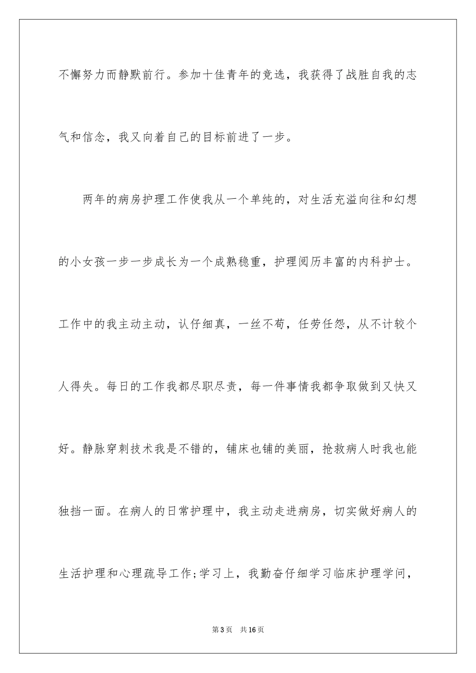 2024五四青年节演讲稿_373_第3页