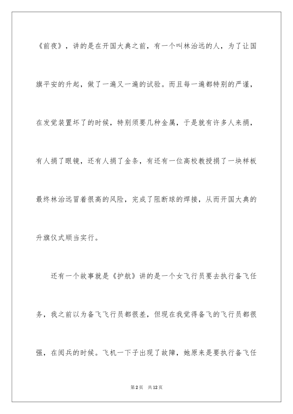 2024学生周记_249_第2页