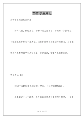 2024学生周记_249