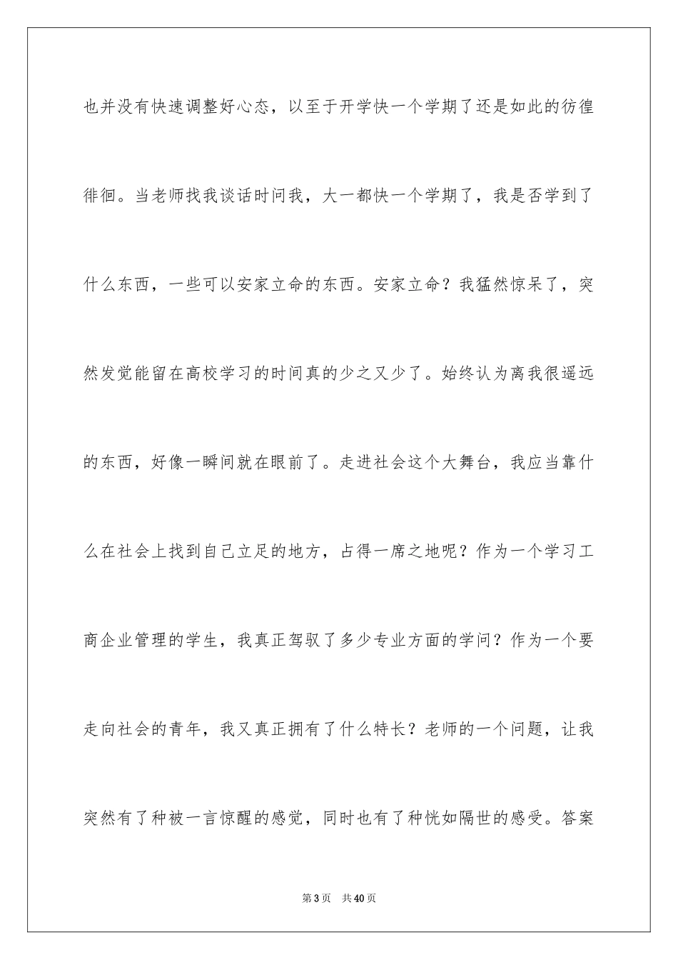 2024大学生旷课检讨书_24_第3页