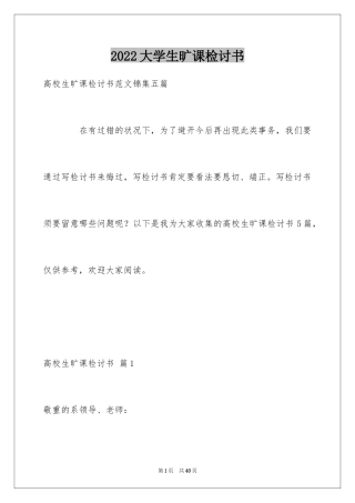 2024大学生旷课检讨书_24