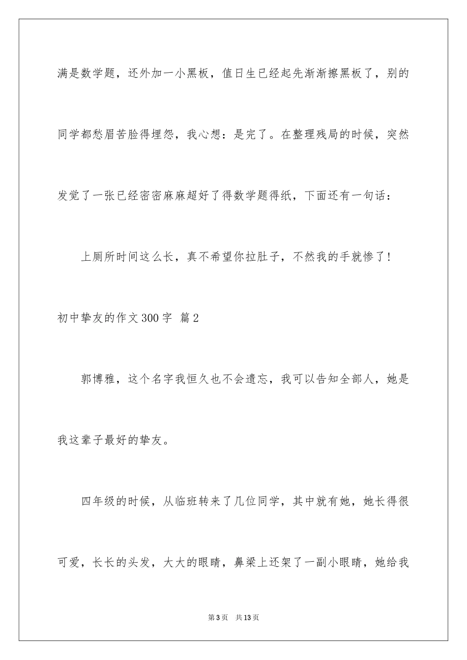 2024初中朋友的作文300字_8_第3页