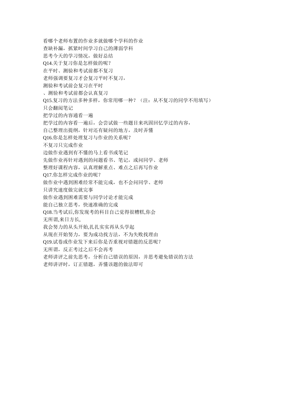 只为成功想办法调查问卷_第2页