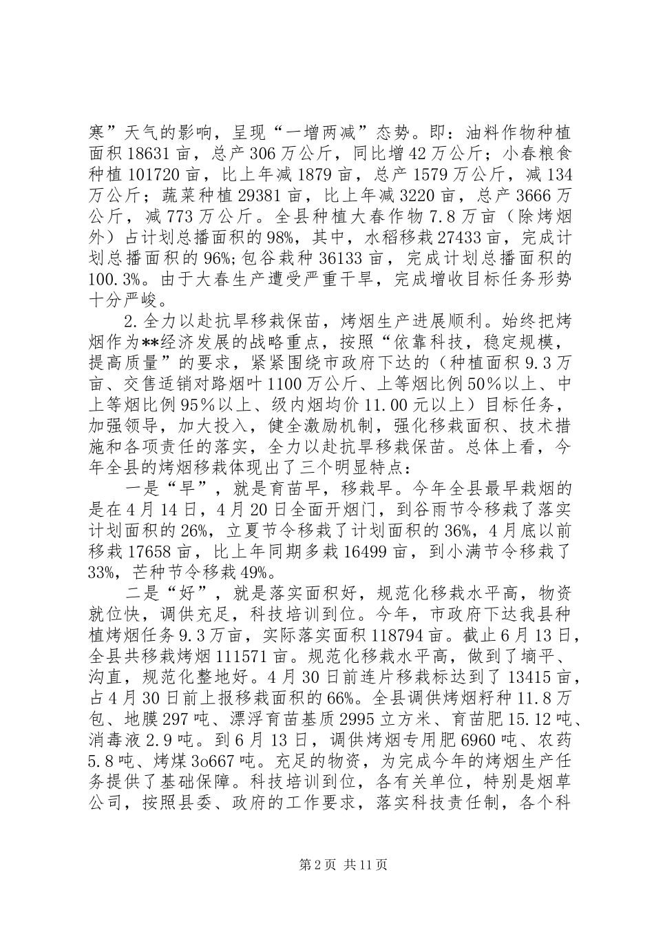在全县农村青年教育试点工作会上的讲话发言_第2页