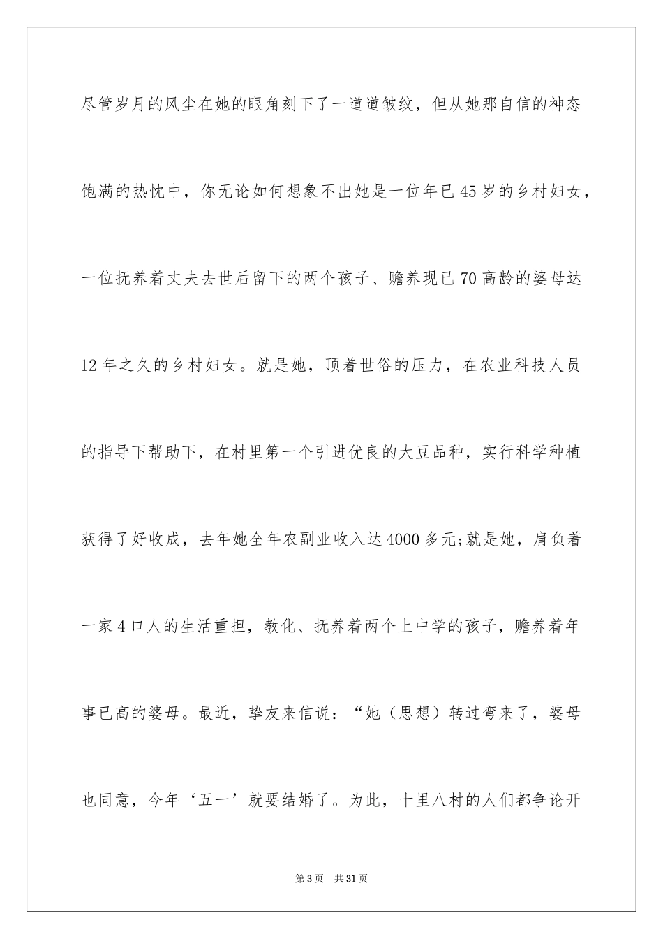 2024三八妇女节演讲稿_441_第3页