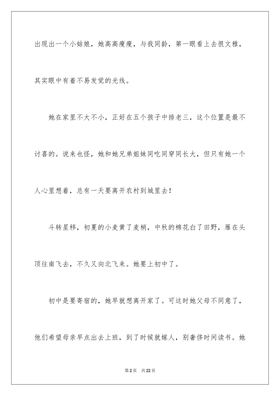 2024初二我的母亲作文_121_第2页