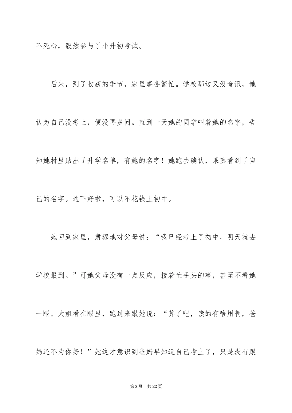 2024初二我的母亲作文_121_第3页