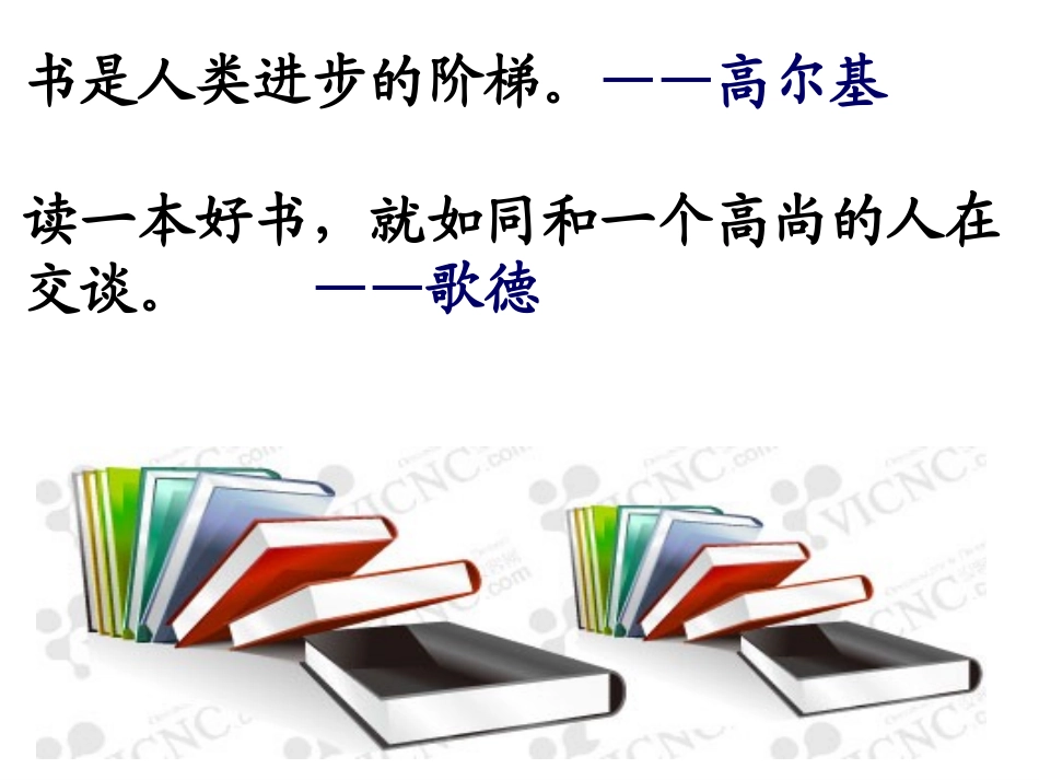 最大的书课件_第1页