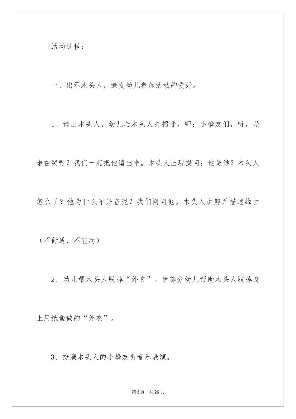 2024《会动的身体》幼儿园教案_第3页