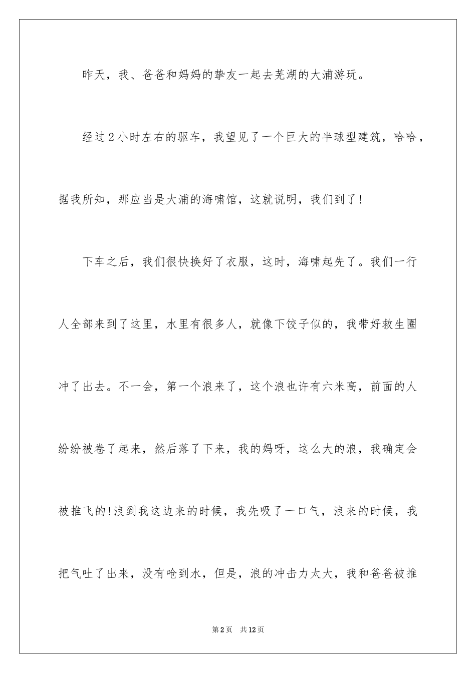 2024外出旅游日记 _1_第2页