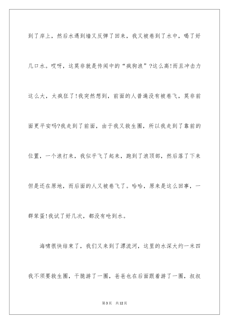 2024外出旅游日记 _1_第3页